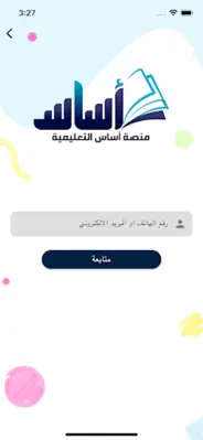 Asas | منصة آساس android App screenshot 1