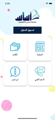 Asas | منصة آساس android App screenshot 6